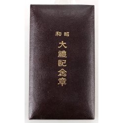 Japan 1920's Showa Enthronement Commemorative Medal