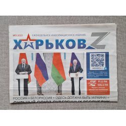 Russo-Ukrainian War: Russian Kharkiv newspaper #3 2022