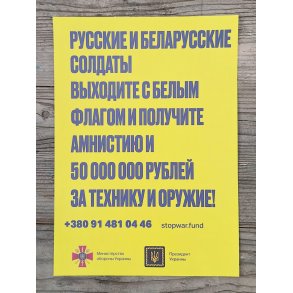 Russo-Ukrainian War: Ukrainian propaganda leaflet 