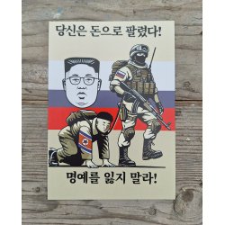 Russo-Ukrainian War: Ukrainian propaganda leaflet "North Korean soldiers"
