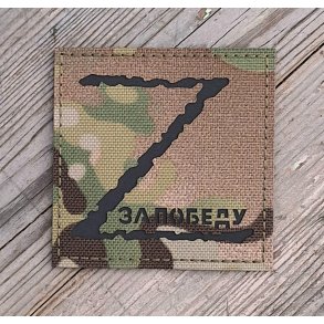 Russo-Ukrainian War: Russian Morale reflective patch 
