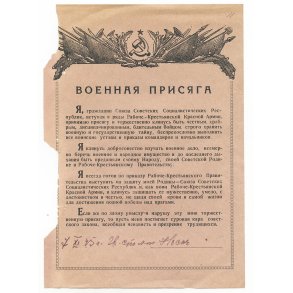 Soviet Army military oath Signed by Guards Senior Lieutenant Nosov
